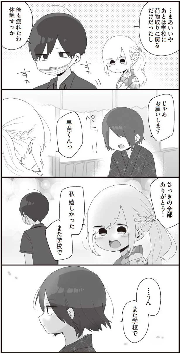 また学校で