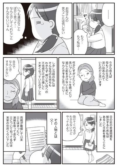 中学生のときに1度だけ父に手紙を書いた