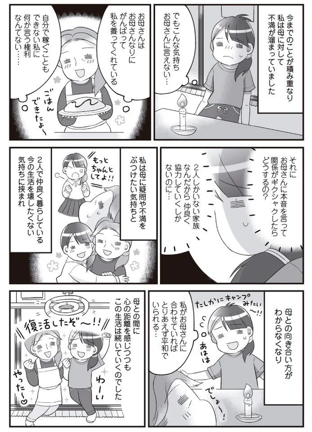 毎日お腹が空いていた…『明日食べる米がない！』著者が語る母ひとりと子ひとりの貧乏生活