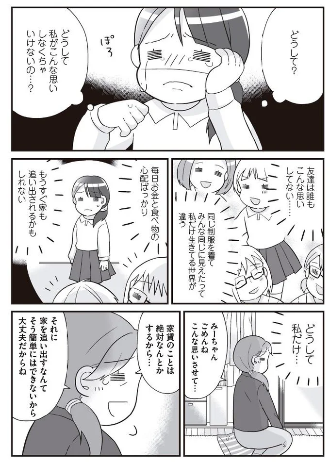 毎日お腹が空いていた 明日食べる米がない 著者が語る母ひとりと子ひとりの貧乏生活 レタスクラブ