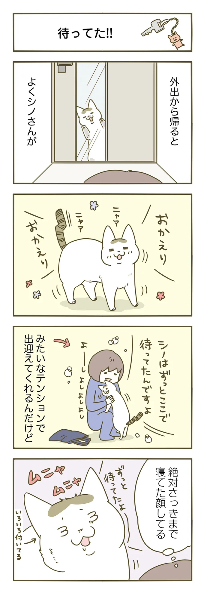 【画像を見る】寝てたのバレてるけど可愛い！