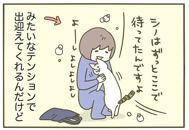 帰るの待っててくれた?