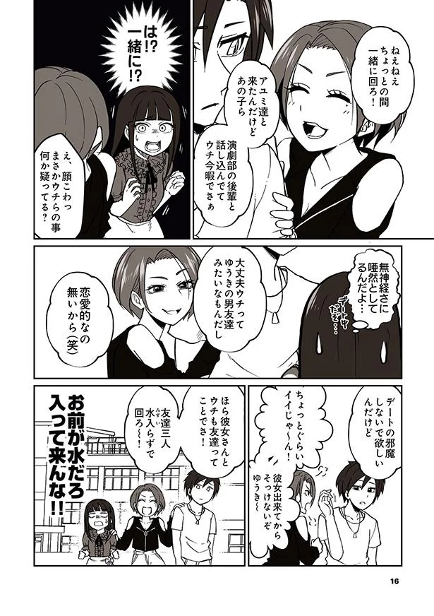 こんな彼女といて楽しいの シンプルに性格と口が悪い女子 彼氏の周りに湧くウザい女たち 3 画像3 8 レタスクラブ