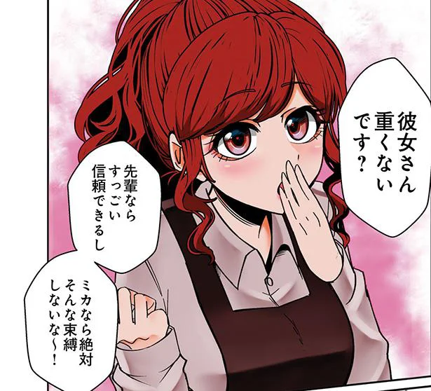 「私なら絶対束縛しないのにな～」家族にしか見えない？妹系後輩女子／彼氏の周りに湧くウザい女たち（4）