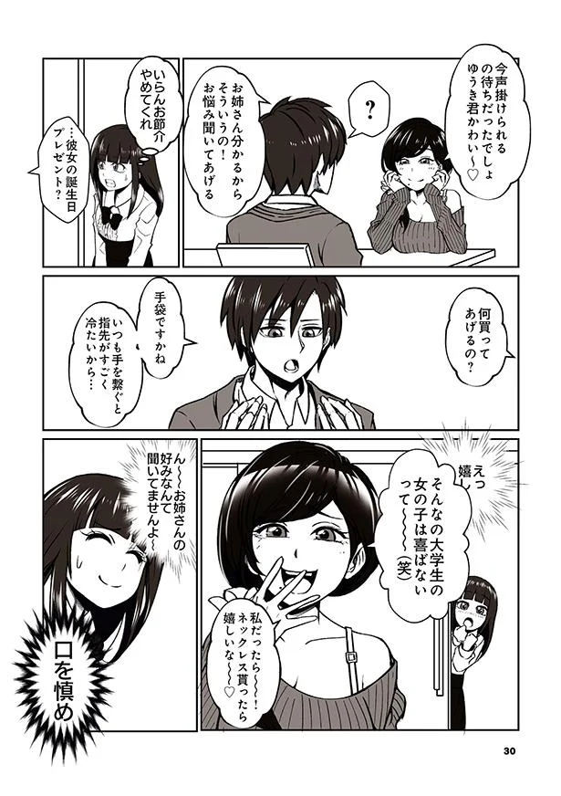 君ったら頼りないんだから 色々教えたいお姉さん系女子 彼氏の周りに湧くウザい女たち 5 レタスクラブ 君ったら頼りないんだから 色々教えたいお姉さん系女子 彼氏の周りに湧くウザい女たち 5 レタスクラブ