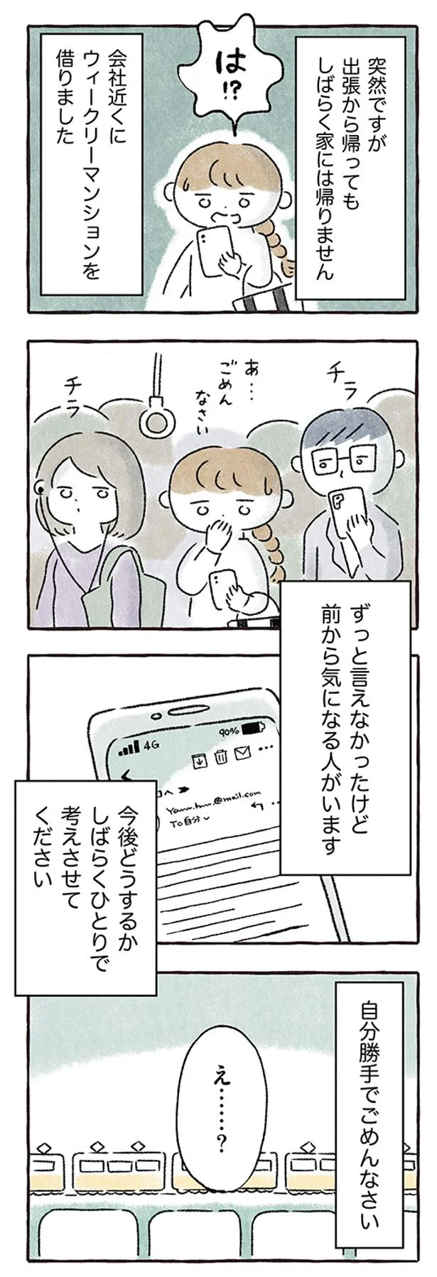 自分勝手でごめんなさい…？