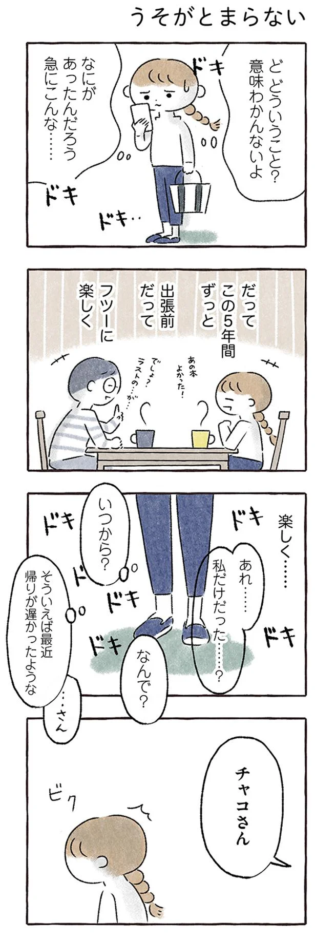 一体どういうこと？