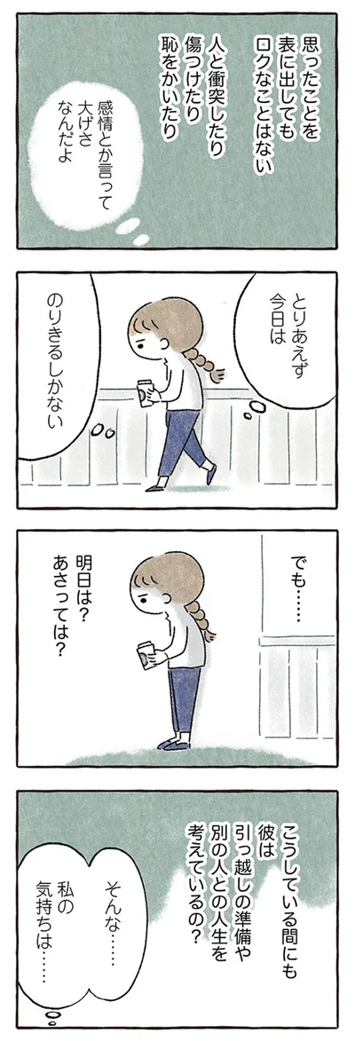 とりあえず今日は乗り切っても…