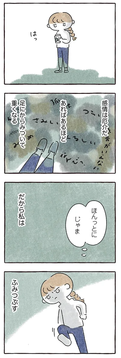 感情は厄介だ