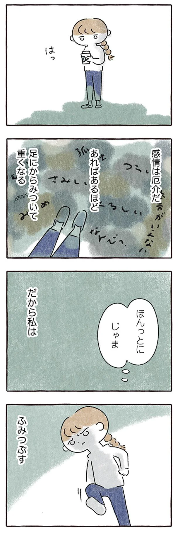 感情は厄介だ