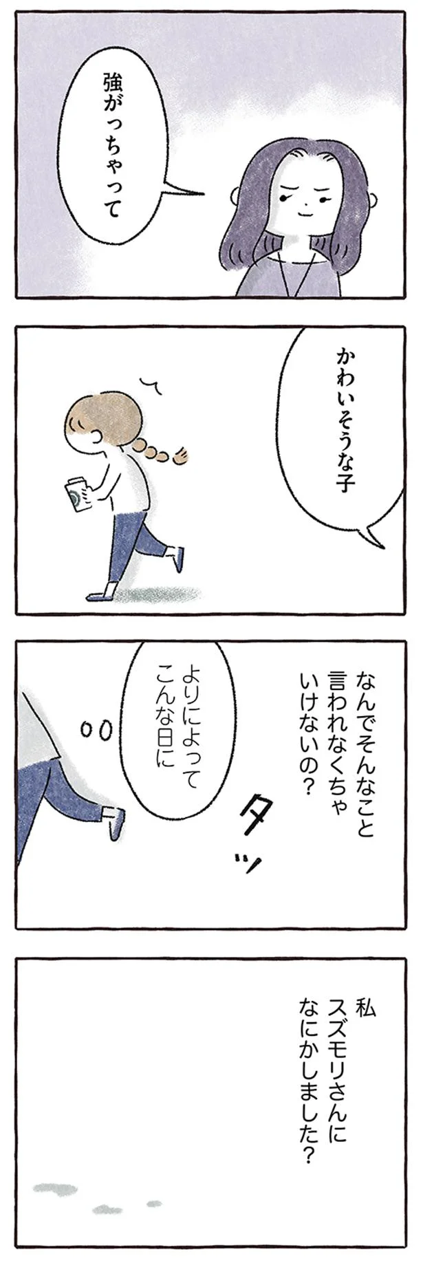 なんでそんなこと言われなくちゃなんないの？