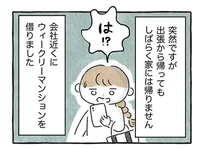 「気になる人がいる」5年同棲した彼氏が突然帰ってこなくなって…／私をとり戻すまでのふしぎな３日間（1）