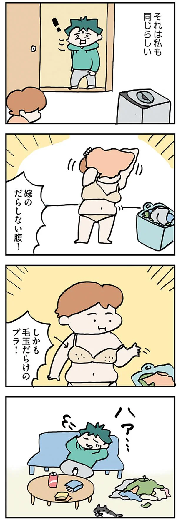 私も同じだったようで…