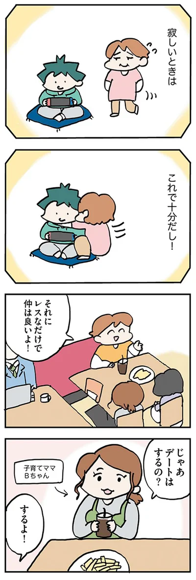 レスなだけで仲はいい