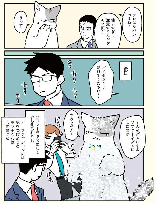 人をダメにする系ソファーをダメにしたモフ田くん