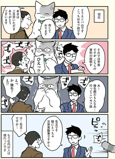 社内の人は慣れっこ