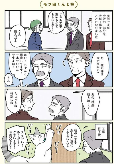 爪とぎ仕様の柱