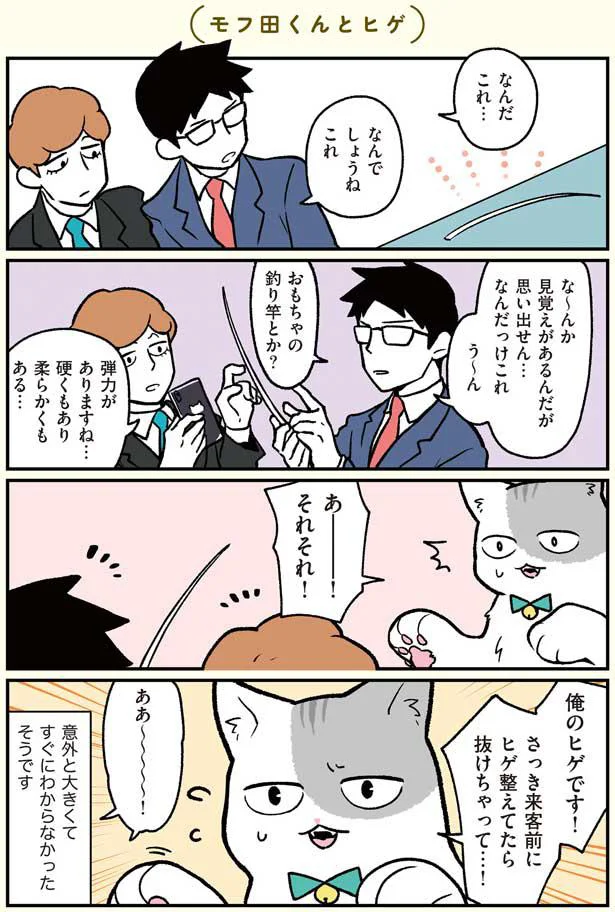 思い出せん 弾力があり 硬くて 柔らかいものな んだ ブラック企業の社員が猫になって人生が変わった話2 モフ田くんの場合 5 レタスクラブ 思い出せん 弾力があり 硬くて 柔らかいものな んだ ブラック企業の社員が猫になって人生が変わった話2 モフ田くんの場合 5 レタスクラブ
