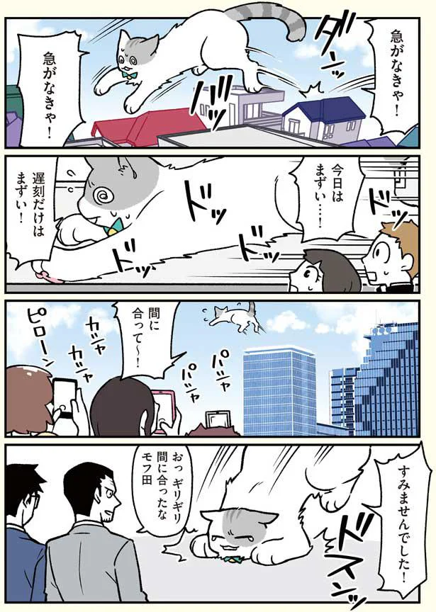 遅刻だけはまずい！