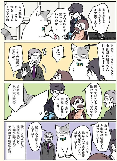 猫は人を変える…