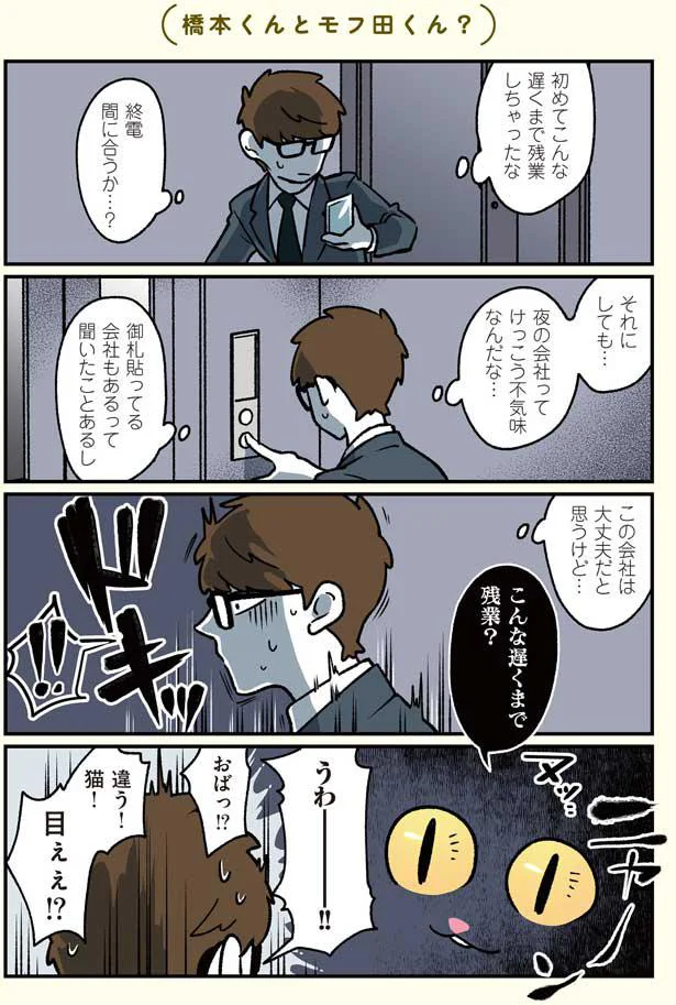 こんな遅くまで残業?