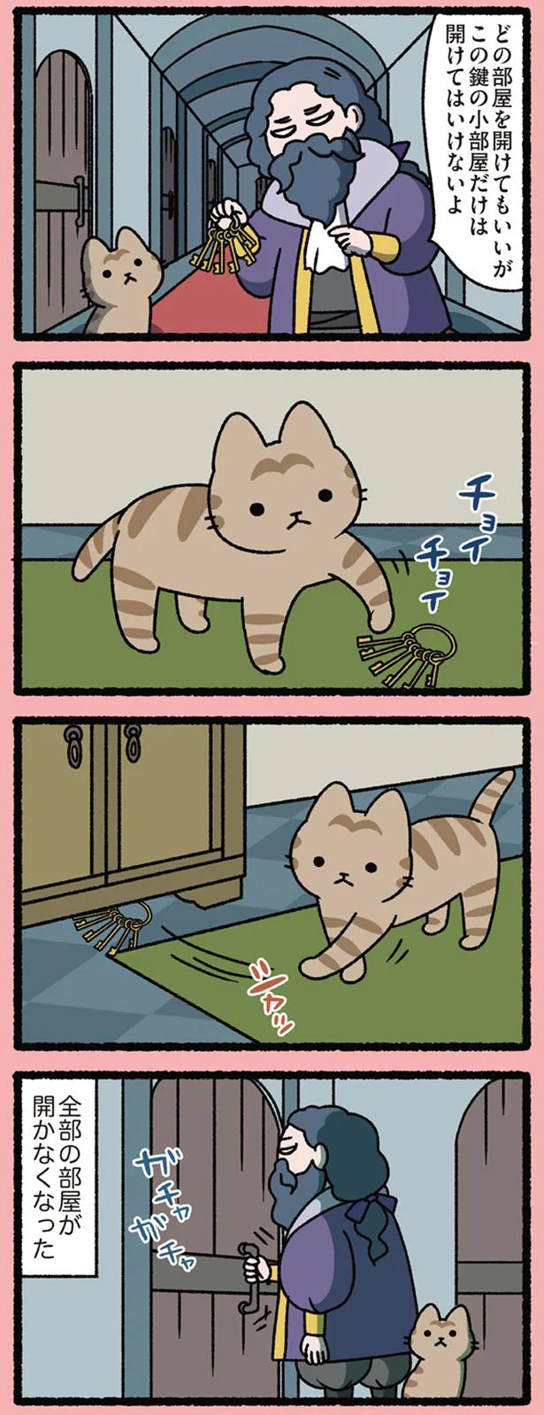 青ひげとねこ