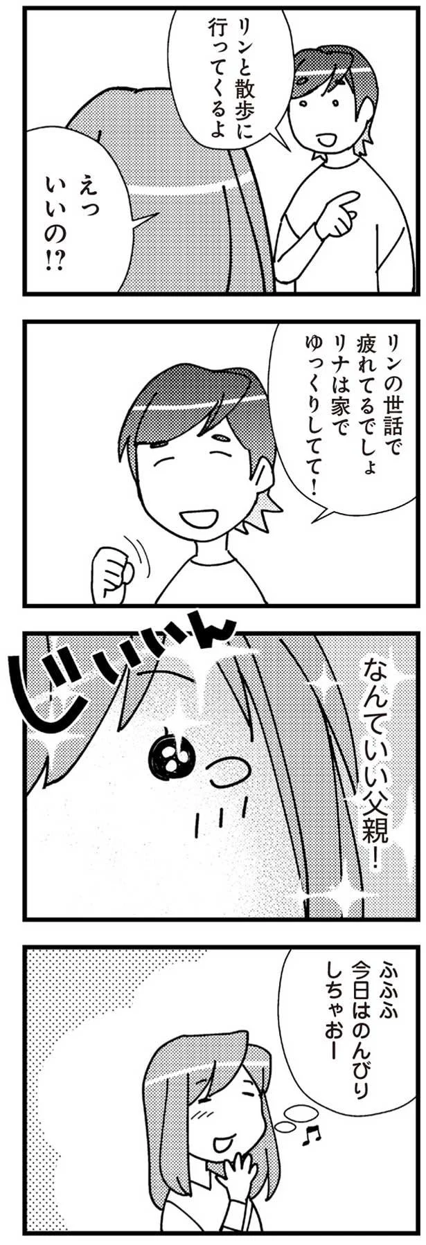 なんていい父親！