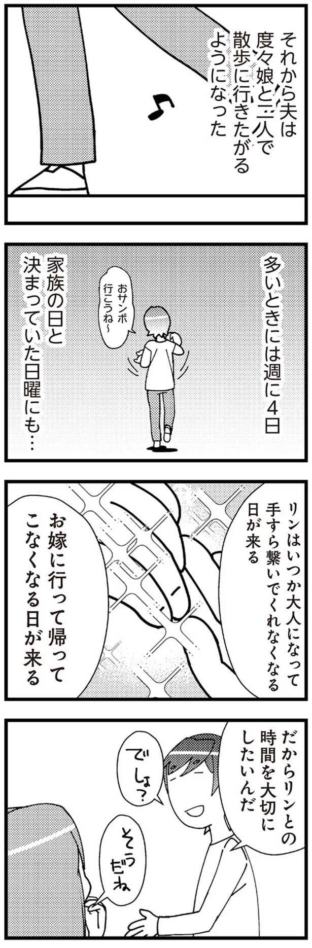 度々娘と二人で散歩に行きたがるように