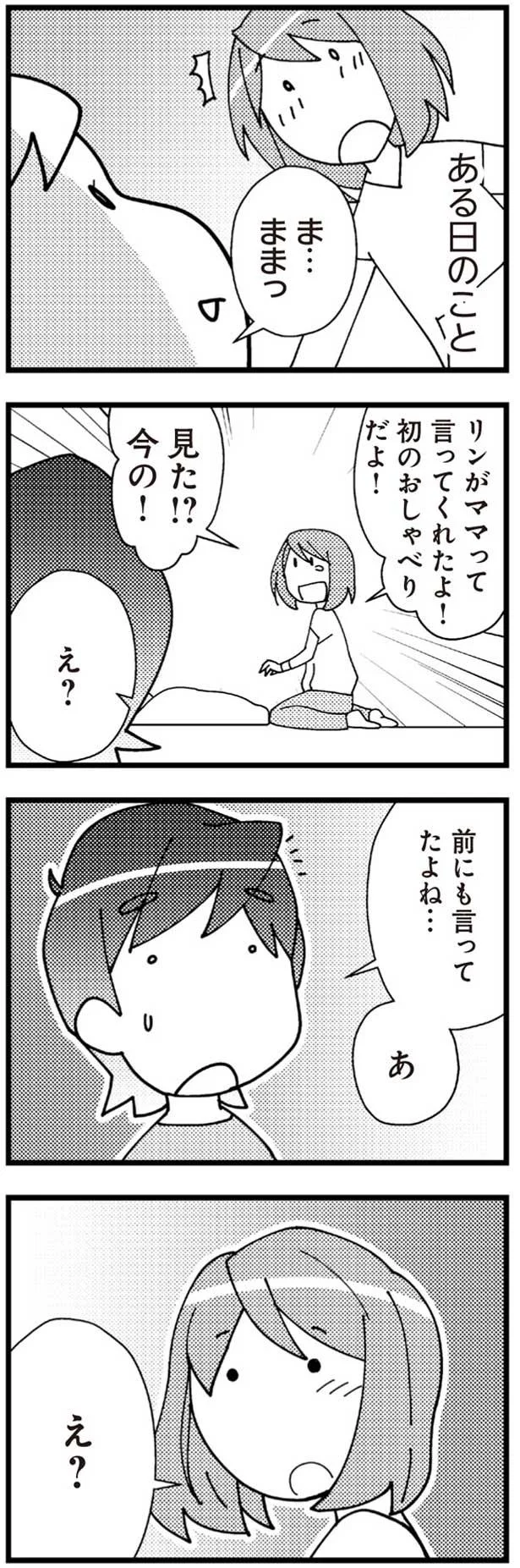 前にも言ってた…え？