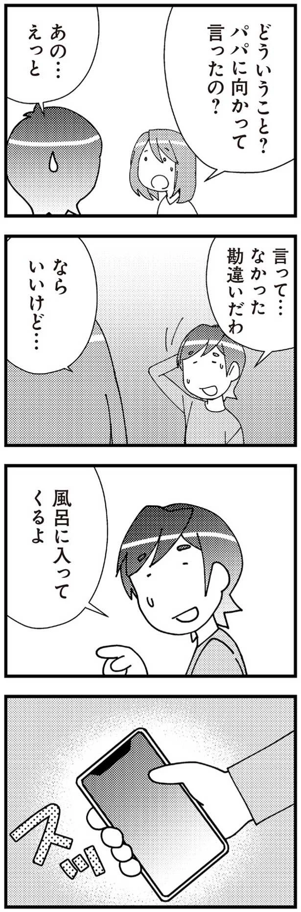 勘違い、ならいいけど…