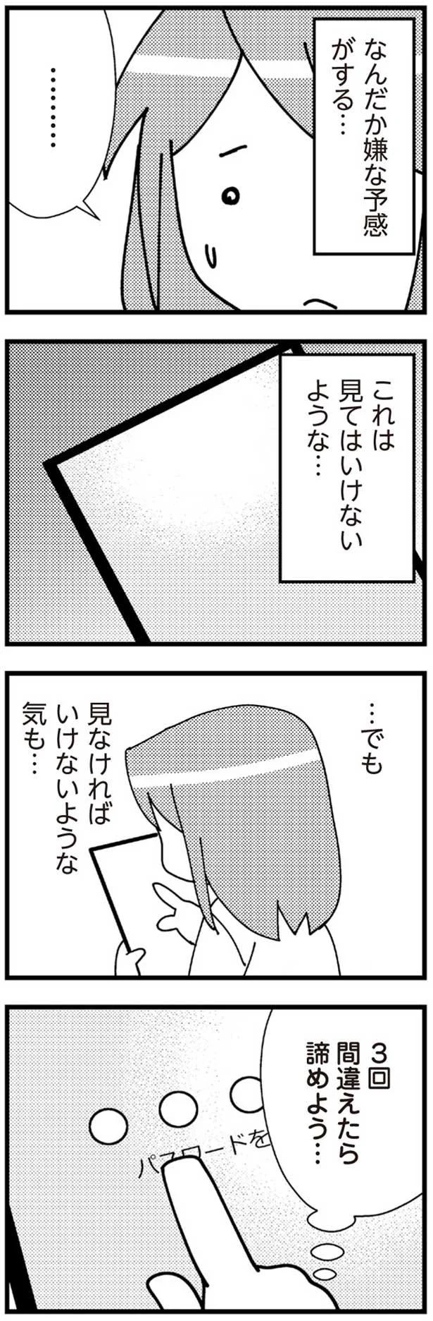 なんだか嫌な予感