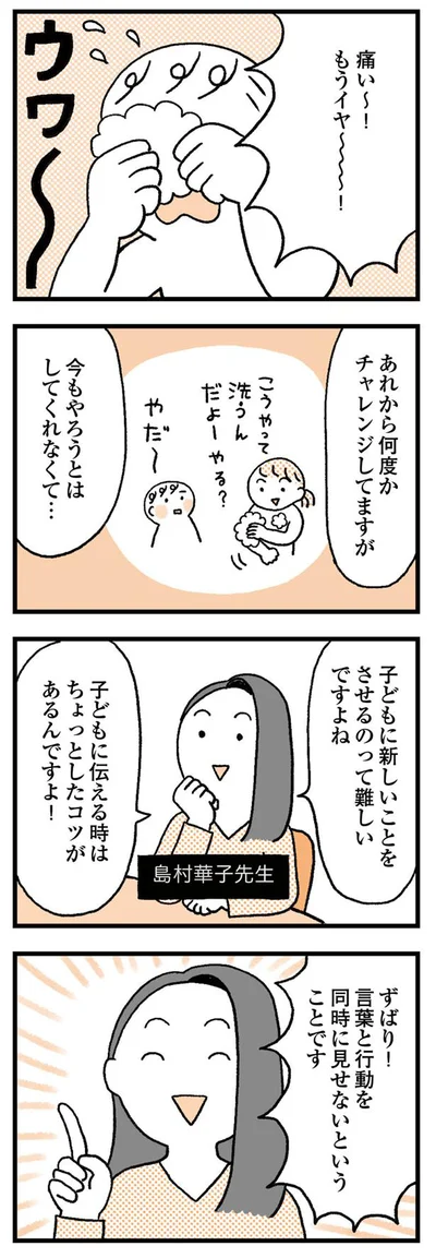 子どもに新しいことをさせるのは難しい