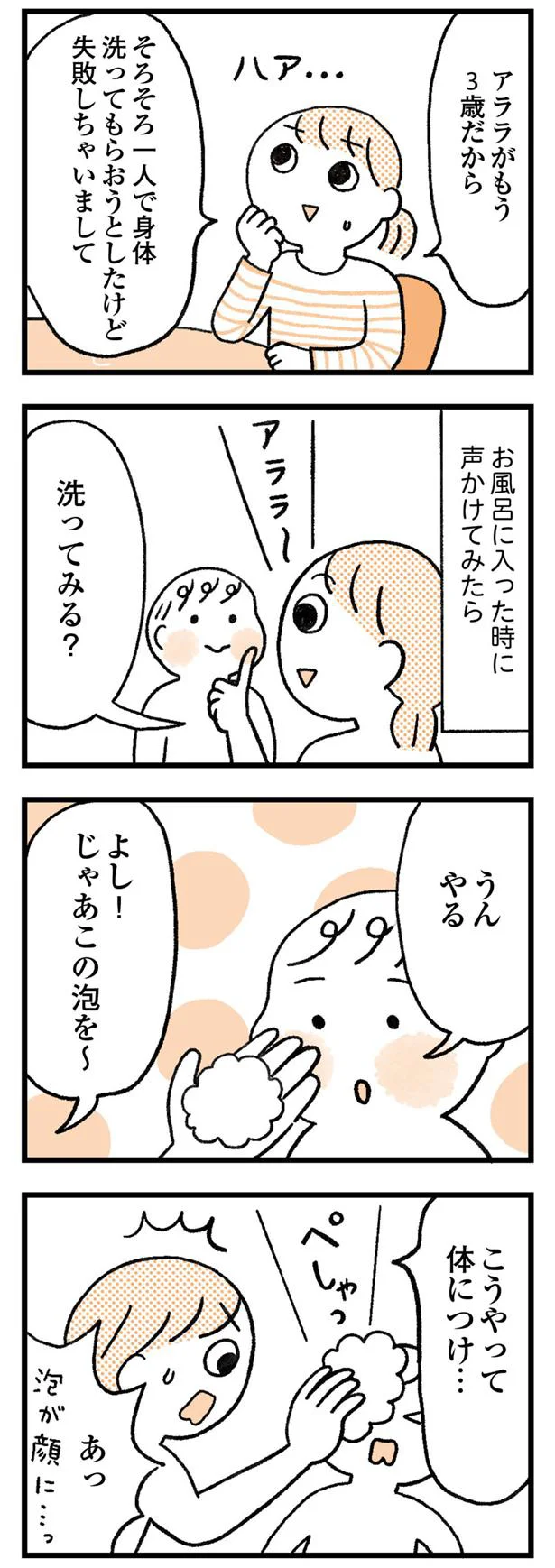 【画像を見る】そろそろ自分で洗ってもらおうとした時の失敗