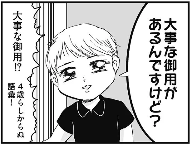 大事な御用!? それは一体どんな…?