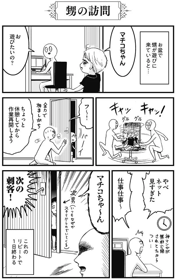 【画像を見る】甥が遊びに来ていると