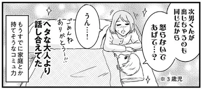 きちんと話し合える3歳児