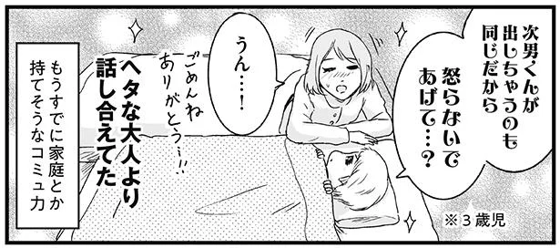 きちんと話し合える3歳児