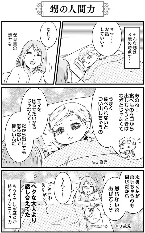家庭が持てそうな抜群のコミュ力を発揮する甥 プリンセスお母さん3 5 レタスクラブ 家庭が持てそうな抜群のコミュ力を発揮する甥 プリンセスお母さん3 5 レタスクラブ