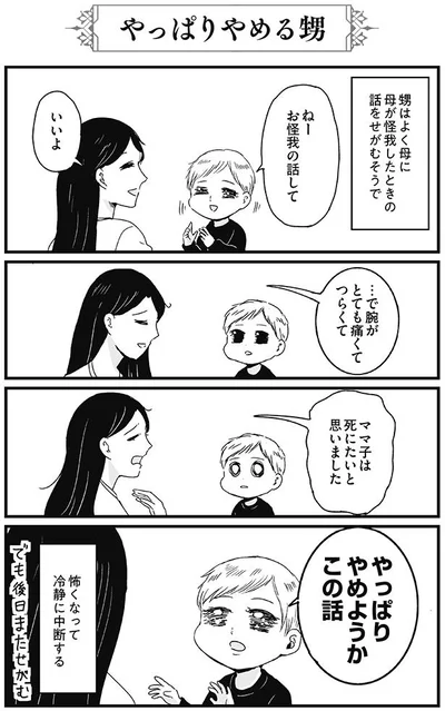 お怪我の話