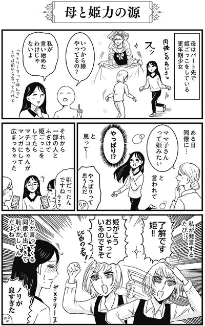 【画像を見る】いつから姫やってるの？