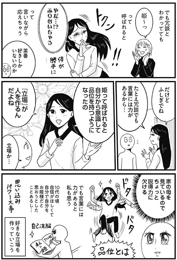 冗談とわかってても…