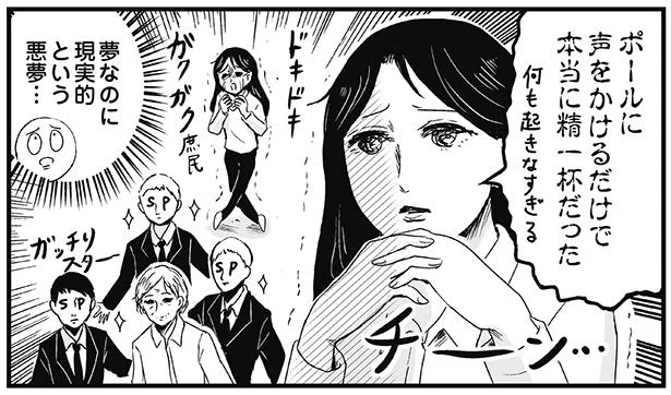 何もできなかった…! 夢なのに現実的