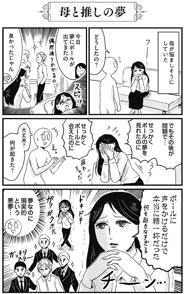 【画像を見る】母が悩ましそうにしていた