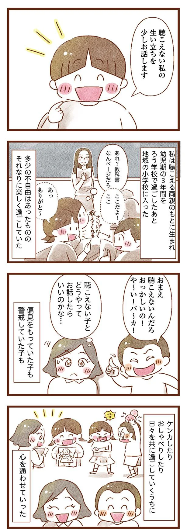 【画像を見る】聴こえない私の生い立ち