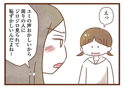 私の声が恥ずかしいってどういうこと…？