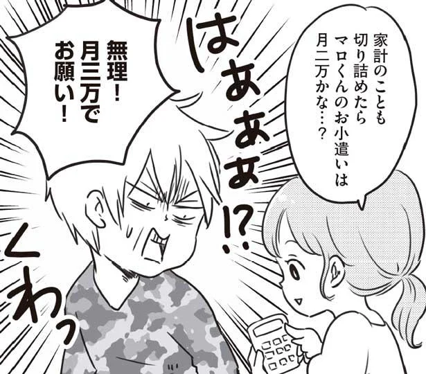 無計画すぎて貯金0円、驚愕の生活スタイル…同棲生活がスタート！／顔で選んだダンナはモラハラの塊でした（3）