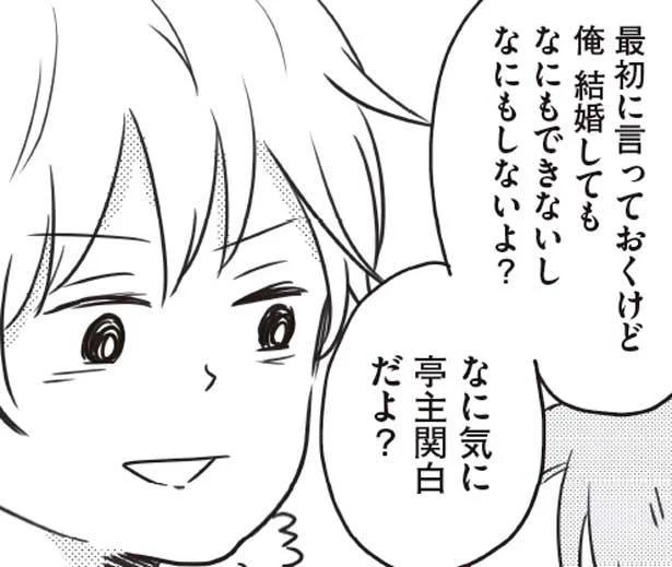 「俺なにもできないし、しないよ」入籍直後に亭主関白宣言／顔で選んだダンナはモラハラの塊でした（4）