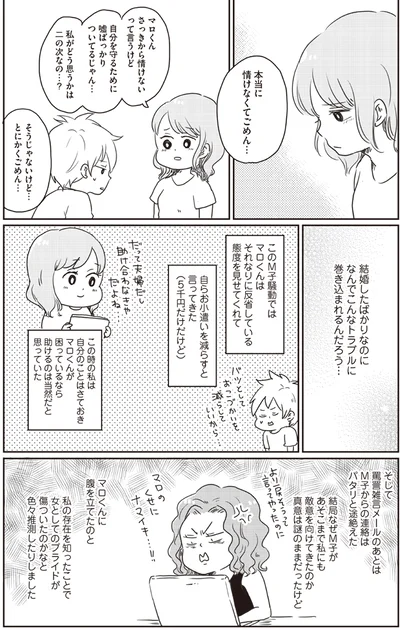 自らお小遣いを減らすと言ってきた