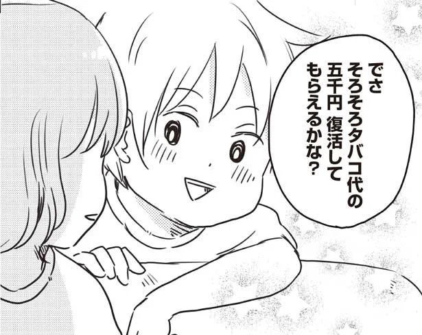 でさ、タバコ代復活してもらえるかな?
