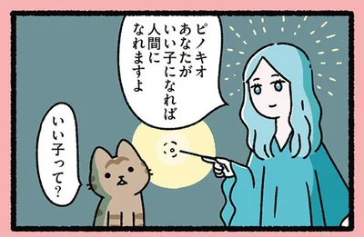 いい子って？何をすればいいの？